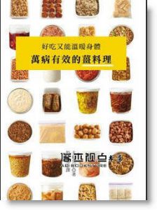 大庭英子《萬病有效的薑料理》漢欣