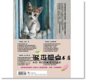 潘‧強森班奈特 《與喵星人恩恩愛愛的150題Q&A解惑大全 [方舟文化]