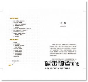 瑞德‧卡洛《子彈思考整理術：釐清超載思緒，化想法為行動，專注最重要的事，設計你想要的人生》天下雜誌