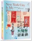 歡迎光臨紐約大蘋果遊樂園 [啟動][鄧晴文]
