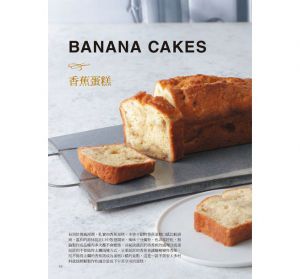 高石紀子《風靡巴黎の新口感磅蛋糕：創新餡料 × 自然甘甜，混搭百變的香蕉&胡蘿蔔蛋糕》海濱