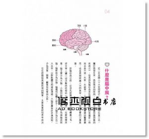 一本讀懂腦中風警訊及預防：確實了解腦中風，將傷害降到最低 [開始出版]