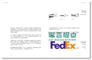 好LOGO，如何好? 让人一眼爱上、再看记住的好品牌+好识别 Logo Design Love a Guide to Creating Iconic Brand Identities