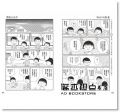 櫻桃子《恭喜：《櫻桃小丸子》作者出道30週年紀念》平裝本