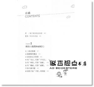 育兒顧問到你家：與孩子和好的幸福 [小樹文化]