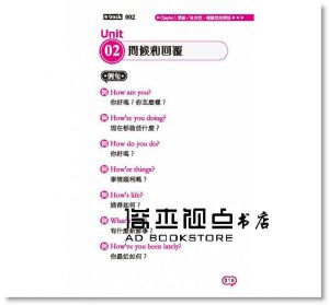 許純華 《英文會話只要會這些就夠》 雅典文化