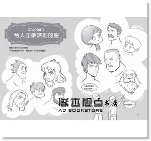 《一學就會！超簡單漫畫技法：人物設定篇》文房