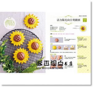 王美姬《美姬老師的幸福手作立體造型饅頭寶典：全天然蔬果麵糰配方，從基礎到創意，百變技巧一應俱全！》日日幸福