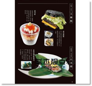 旭屋出版編輯部《新元素‧新技術：進化的壽司料理：人氣店最新款壽司料理大集合，附：大田忠道特製～壽司料理創意沾醬、淋醬》[瑞昇]