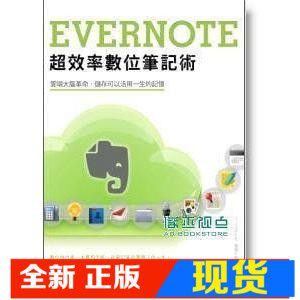 现货 PCuSER《Evernote超效率數位筆記術》 電腦人