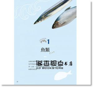 《史上最完整魚類海鮮圖鑑：嚴選百種餐桌上的海鮮食材》