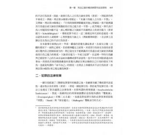 林書楷 刑法總則（6版）五南