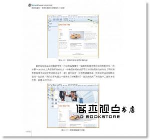 何敏煌《WordPress站長練功秘笈：網站客製化、佈景主題與外掛開發的16堂課》博碩