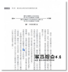  江部康二《不吃主食，救健康》世茂
