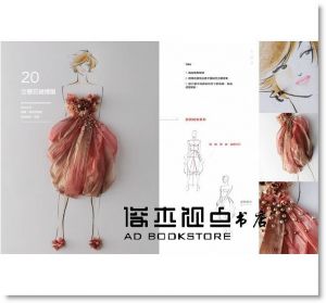 李惠菁《服裝畫 禮服設計》 [麥浩斯]