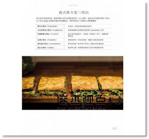 奧斯卡．法利內《Eataly義大利飲食聖經：經典料理、食材風土、飲食文化，連結產地與餐桌，帶你吃懂義大利！ [積木]