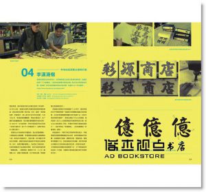 Graphic社編輯部, 卵形｜葉忠宜《Typography　字誌：Issue 04　手寫字的魅力（赠 平野甲賀設計海報）》臉譜