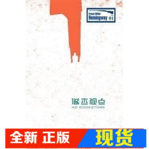 现货 正版 海明威《一個乾淨明亮的地方：海明威短篇傑作選》逗點