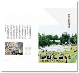 李昀蓁《東京建築女子：空間巡禮、藝術散策，30趟觸動人心的設計旅行》山岳