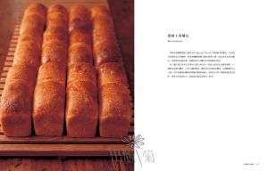 志賀勝榮  從酵母思考麵包的製作：75個關於製作麵包的為什麼？認識並應用老麵˙葡萄乾種˙天然酵母種˙啤酒花種˙酸種˙檸檬種(暢銷新版)出版菊 