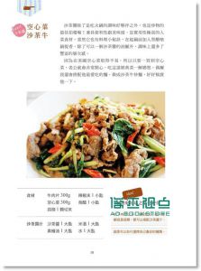 莎莎的手作幸福料理：家的日日美味食光14[城邦][蔡佩珊]