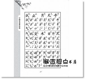 鋼筆毛筆最新書體大字典[金文堂][嚴亭羲]
