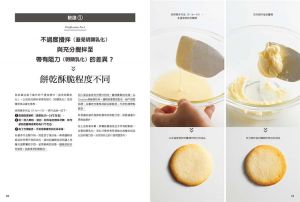 竹田薰（Kaoru Takeda）《狂热糕点师的「乳化＆搅拌」研究室：彻底讲究「面糊/ 面团」的作法＆验证！想深入探索糕点制作的你必备！》瑞升