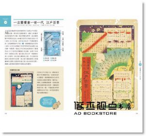 小池滿紀子, 池田芙美《廣重TOKYO　名所江戶百景：與浮世繪大師一同尋訪今日東京的昔日名勝》遠足文化