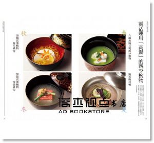 日本料理的「高湯」「醬汁」「調和佐料」教科書：味道勝出的到位料理技術[天下]