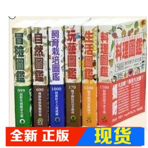 现货 全新正版：《生活玩意圖鑑】（全6冊）》遠足文化