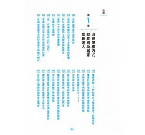 《扭轉思維！打造幸福家居的創意圖鑑：在收納與生活上花點巧思，就能打造舒適的居家環境》 [瑞昇]