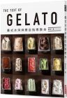 根岸清《GELATO 义式冰淇淋开店指导教本》麥浩斯