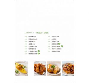 《無國界創意小吃學堂：台灣小吃2.0進化版，將60道國民美食精緻化，創業圓夢、宴客野餐、在家吃都OK！》[三悅]