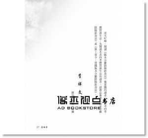 李祥文 《飯水分離之四季體質養生法〔最新增訂版〕》八正文化