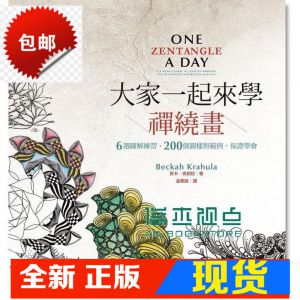 现货 貝卡．克胡拉《大家一起來學禪繞畫》遠流