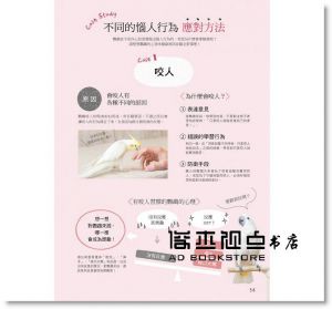 柴田祐未子, 海老沢和荘/監修 《我家的鸚鵡超愛現！》漢欣