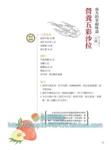 雯婷茜子《釀醋：48種養生醋X24道美味醋料理，自己做最安心