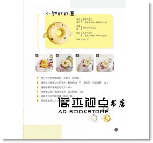 王景紅《風靡全日本，月銷十萬個！迷你彩繪甜甜圈：IG打卡必備！小小兵、粉紅豬、龍貓、蜜蜂、企鵝、麋鹿、貓熊，40種造型讓人愛不釋手，捨不得入口！（隨書超值附贈：無花紋全圓形6連甜甜圈模）》 [和平]