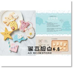 海頓媽媽《一次學會糖霜×翻糖點心：12個有趣主題、近60款令人驚喜的糖霜與翻糖餅乾，超簡單、零失敗，最適合親子一起玩的手作食譜書！》[朱雀]
