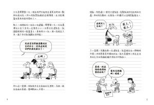 杰夫．肯尼《葛瑞的囧日記 1：中學慘兮兮》未來出版