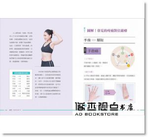 王金信, 李可晴《敲療－經絡對位敲打法：比拍打更有效，比刀療更安全！第一本完整介紹經絡原理的治痠止痛圖解書》采實文化