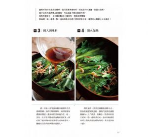 《無油煙健康疊煮料理 》渡邉真紀 邦聯文化
