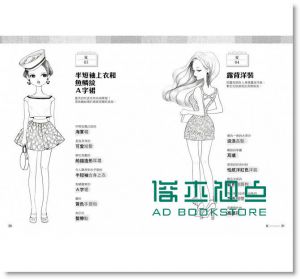 變裝派對 ：專屬女孩的服裝設計著色本 15[紙印]