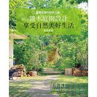 雜木庭園設計 享受美好自然生活 17[三悅][高田宏臣]