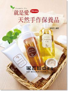 甯嘉君 《就是愛天然手作保養品》藝風堂