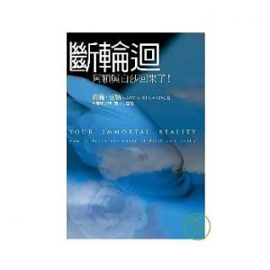 斷輪迴08葛瑞.雷納心靈平安教導超越量子式