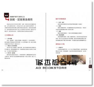 都市叢林生存手冊：武術兵器專家們教你活下去[東販]