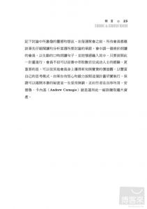 拿破仑．希尔《思考致富成功致富的13个步骤 13》久石文化 
