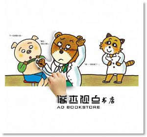 木村裕一《動物村翻翻書》扮演遊戲禮物盒（醫生扮演組）》上誼