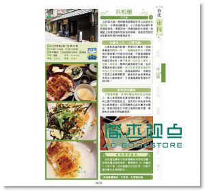台北飲食全攻略 [正文社][威利博斯]